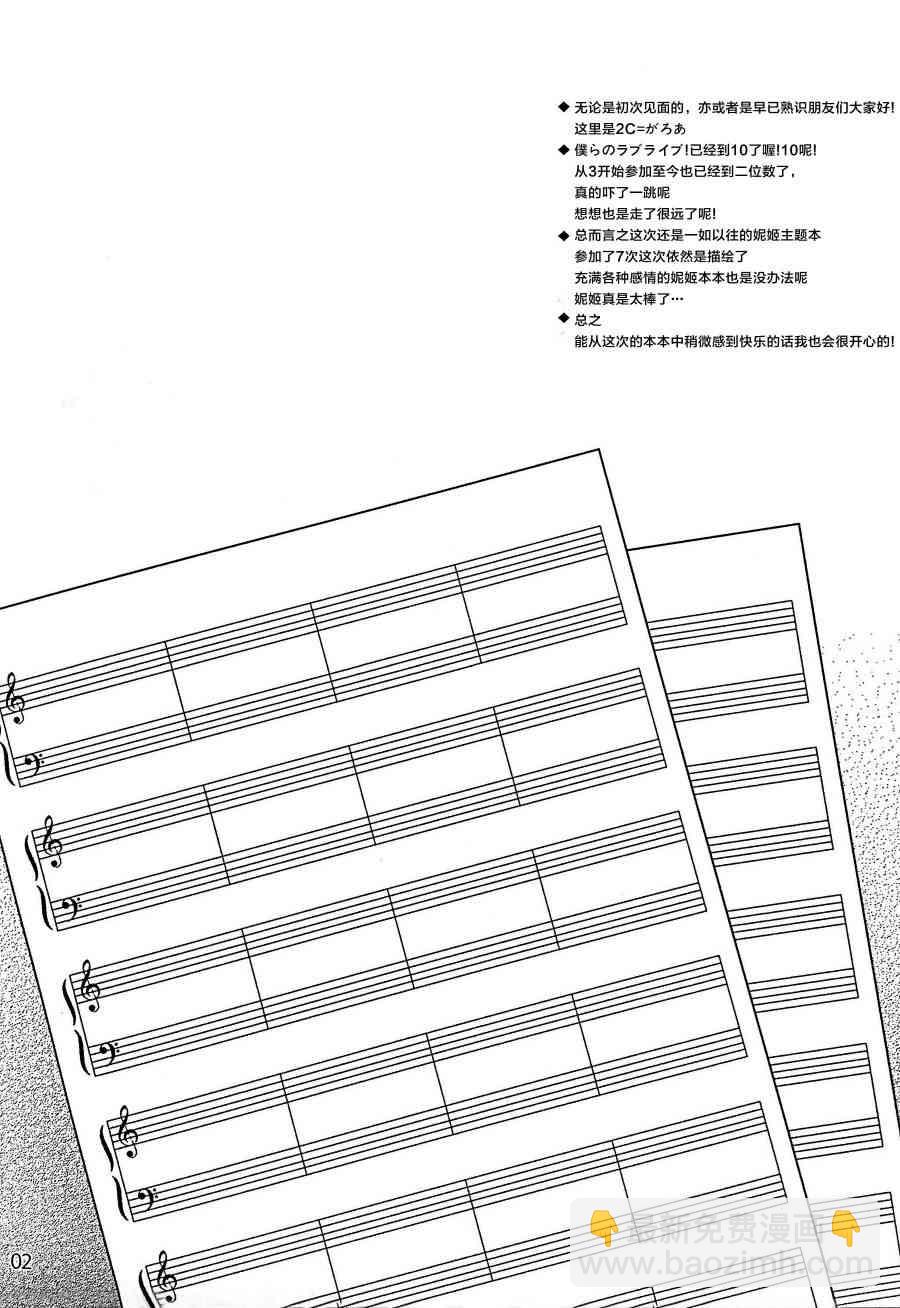 LoveLive - 甘えきれないもどかしさ - 3