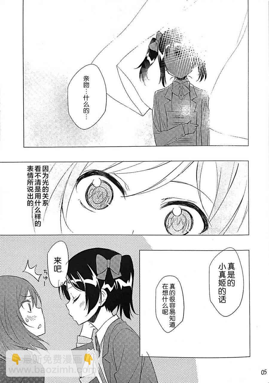 LoveLive - 甘えきれないもどかしさ - 2