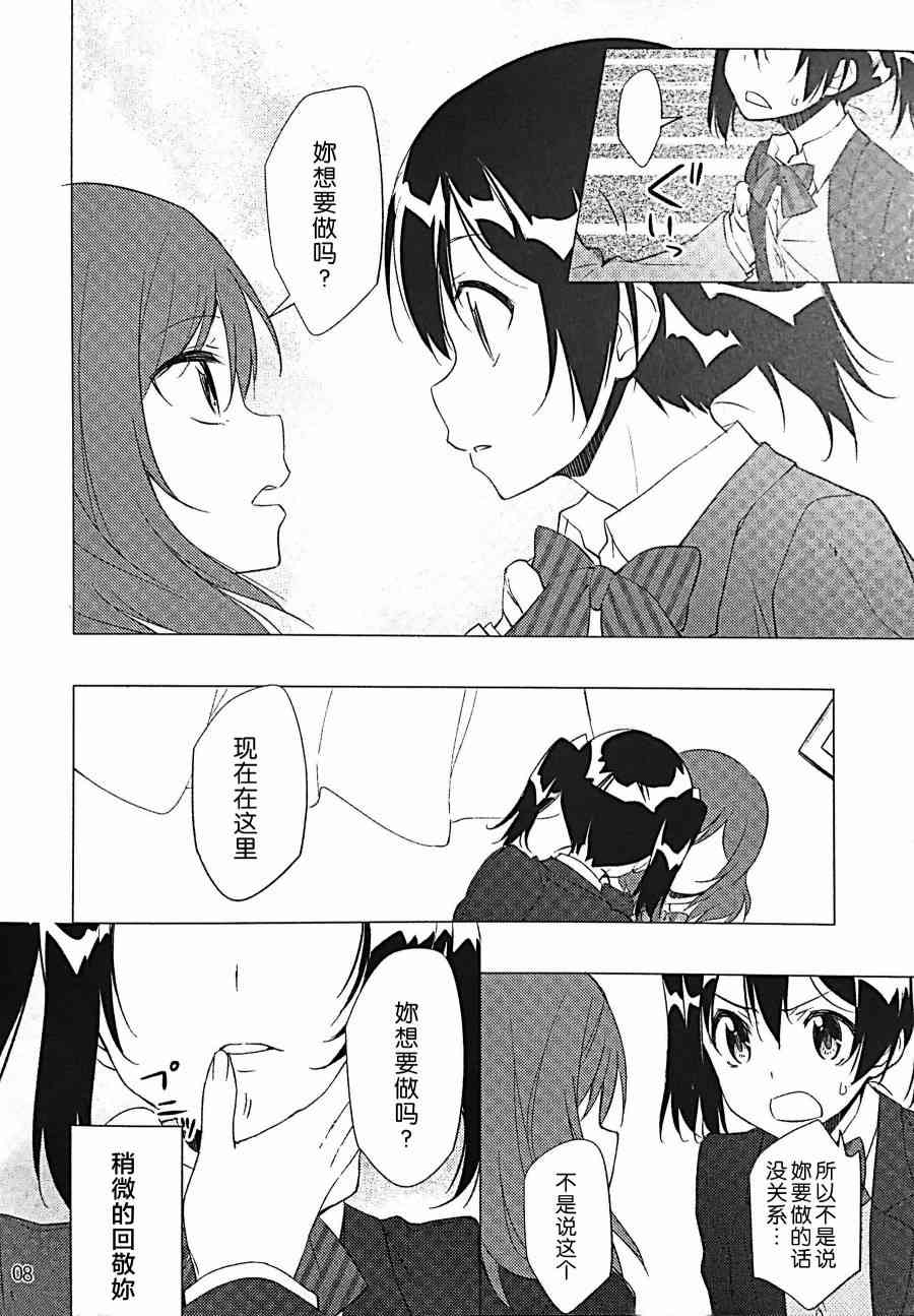 LoveLive - 甘えきれないもどかしさ - 1