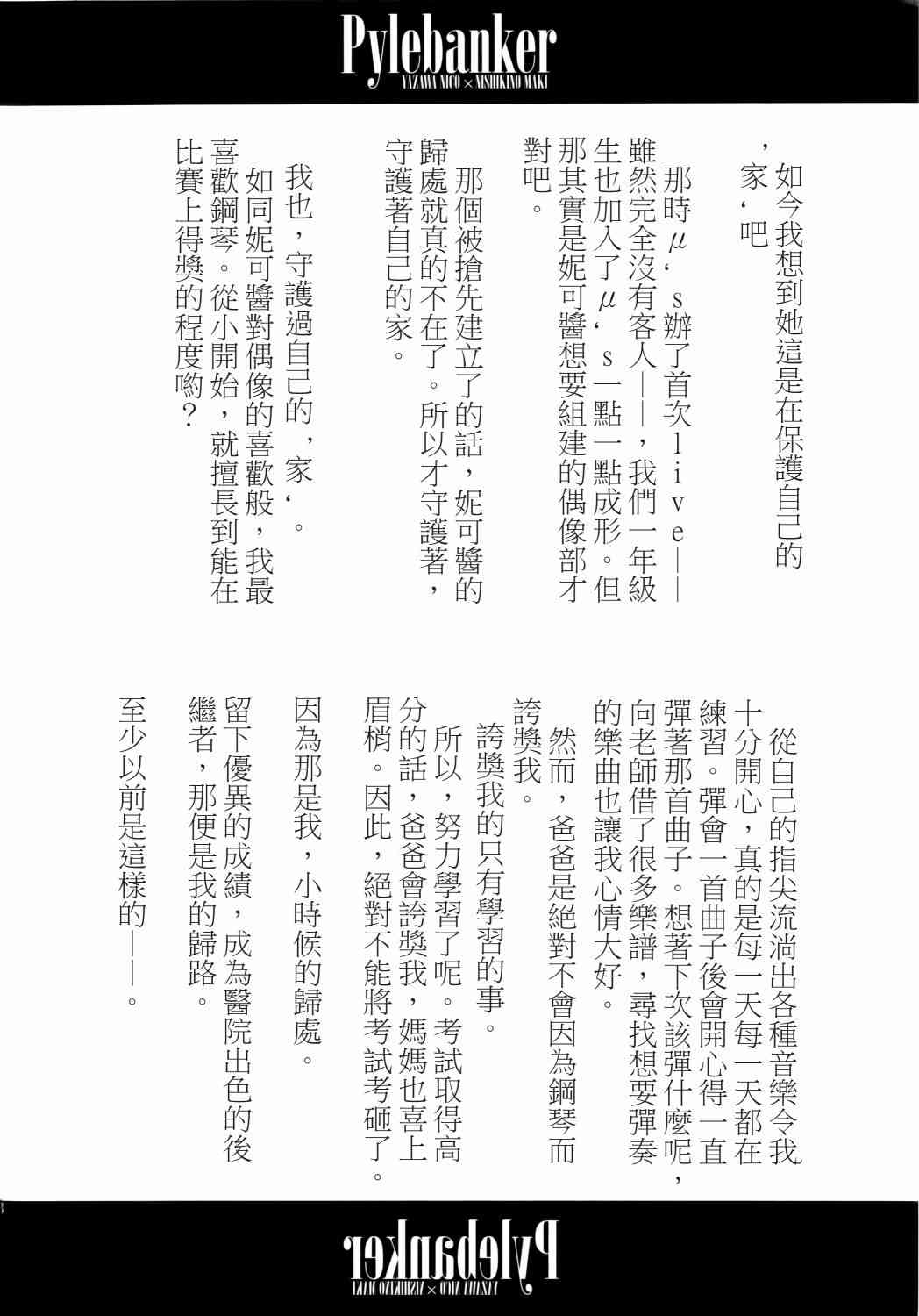 LoveLive - Pylebanker - 4