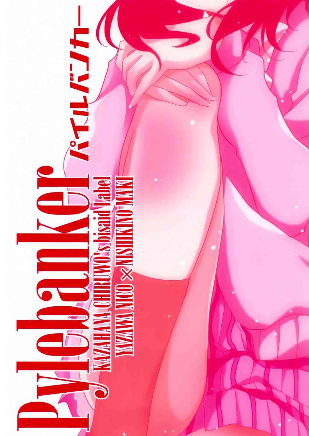 LoveLive - Pylebanker - 3