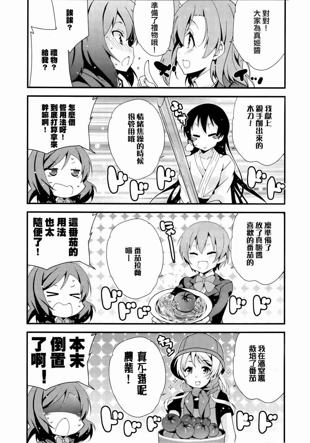 LoveLive - Pylebanker - 3