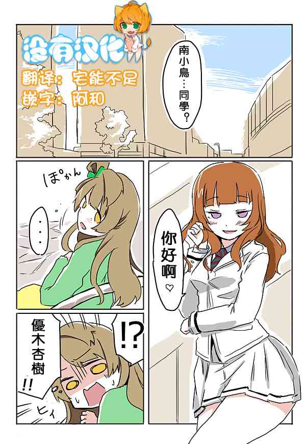 LoveLive - ＫＴＲ・ＮＴＲ - 1