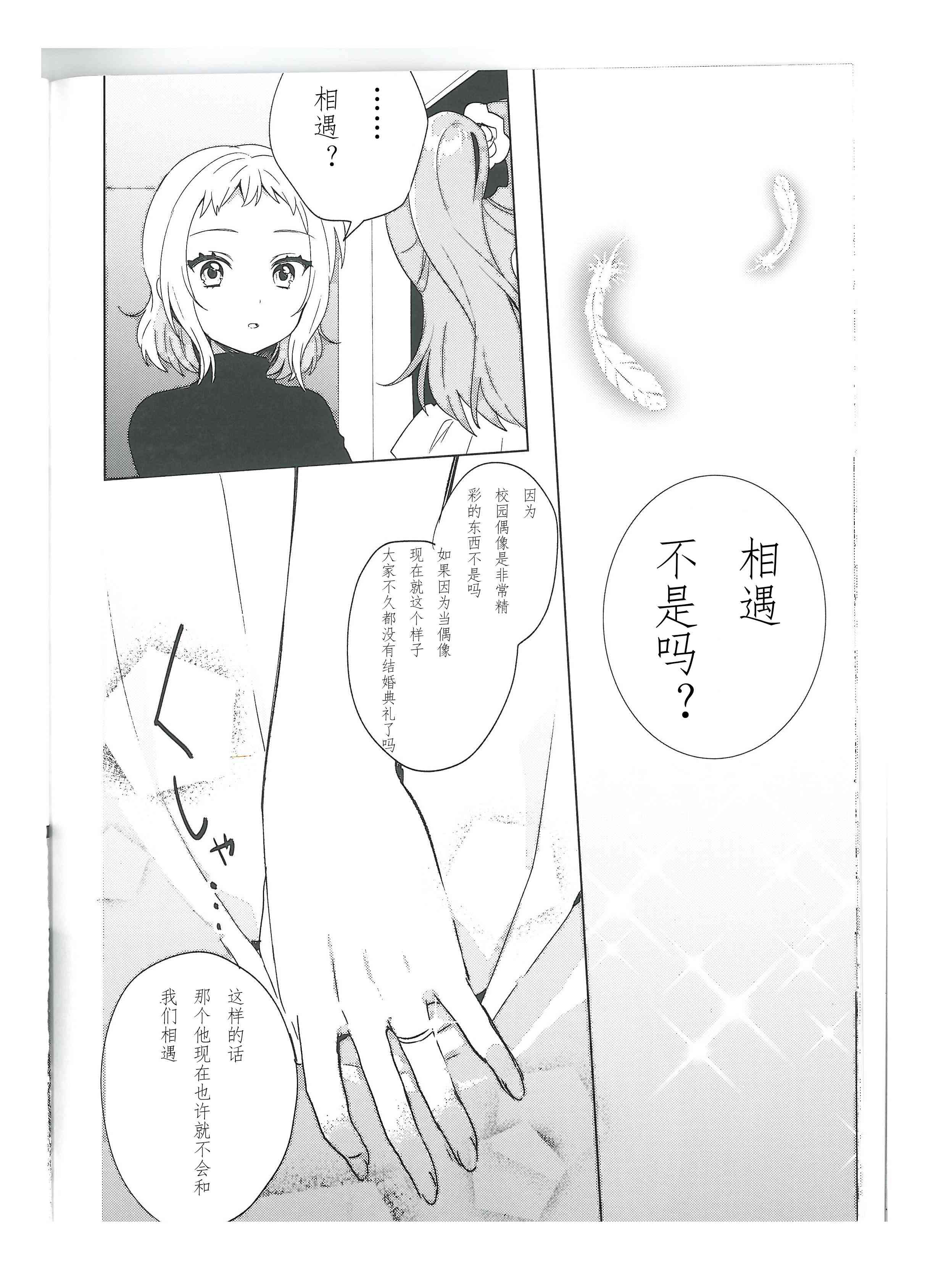 LoveLive - 結婚典禮二次會最終話 - 1