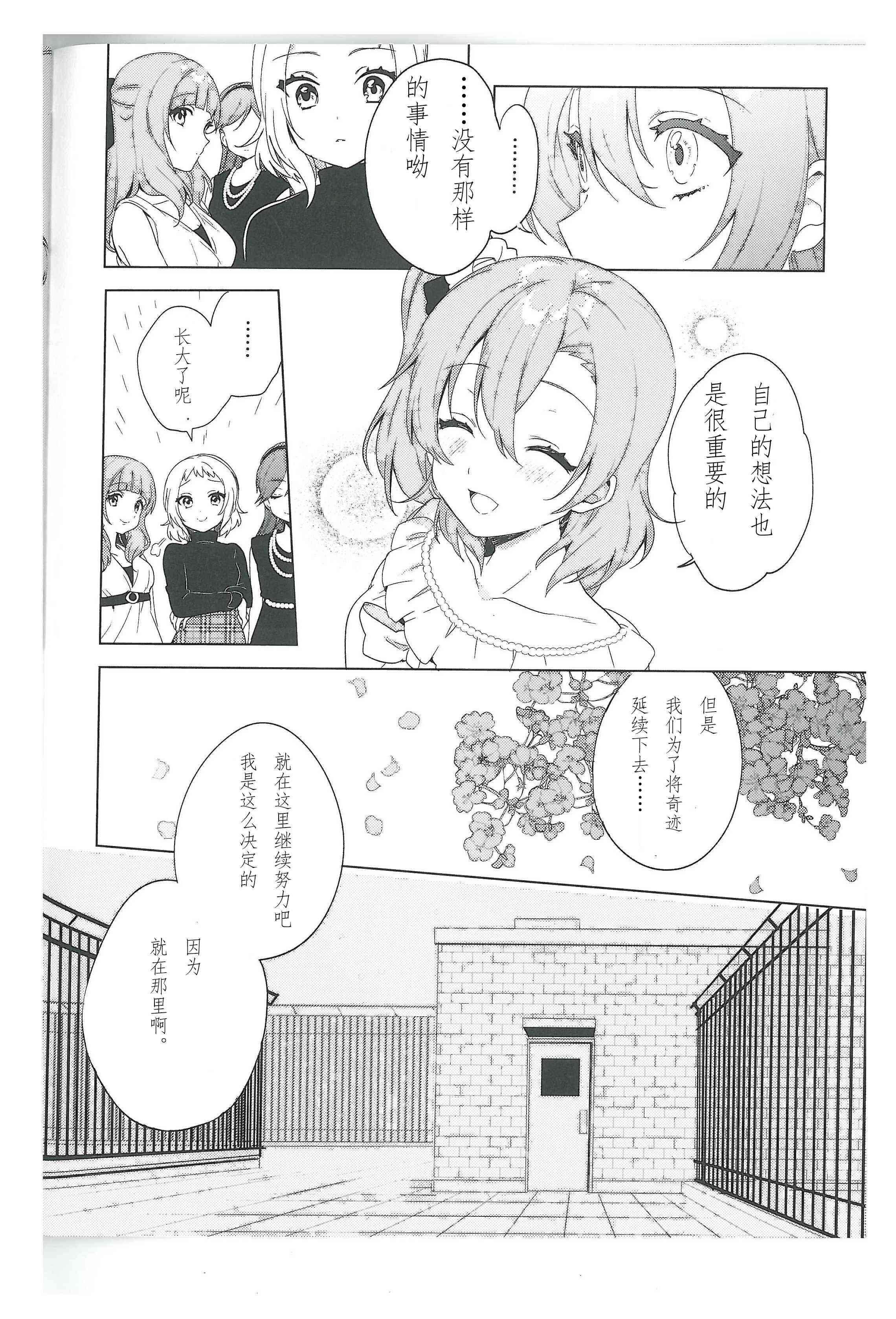 LoveLive - 結婚典禮二次會最終話 - 3