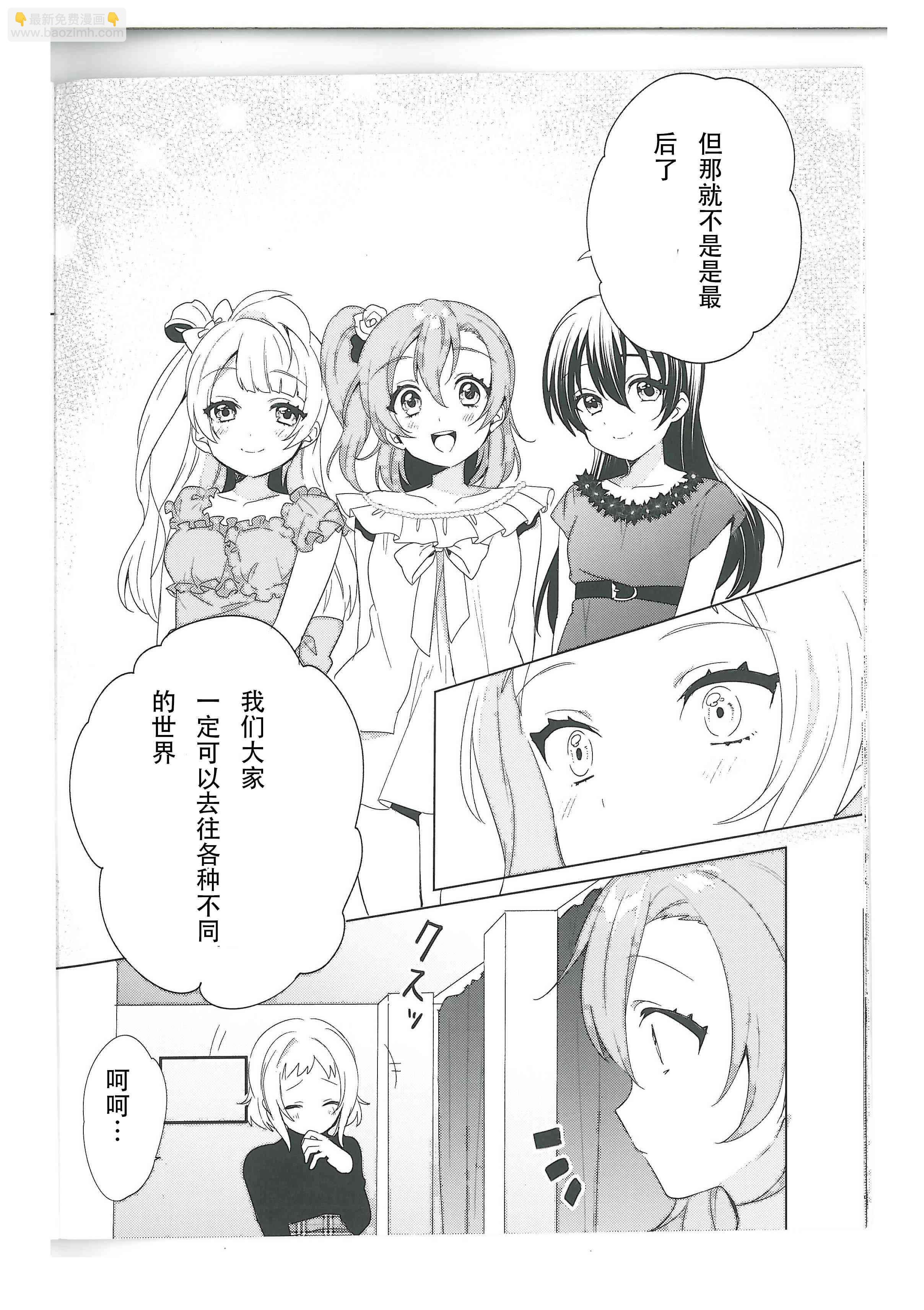 LoveLive - 結婚典禮二次會最終話 - 5