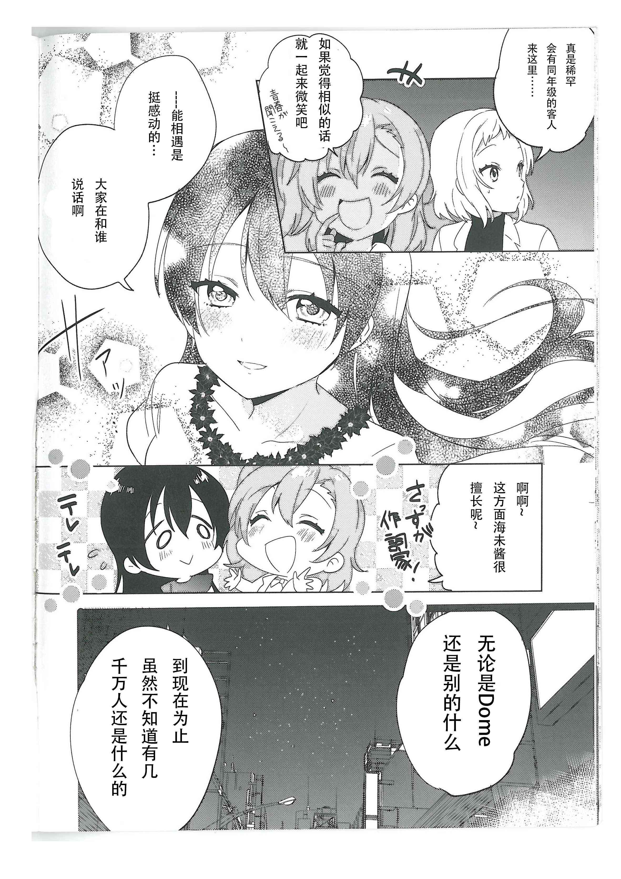 LoveLive - 結婚典禮二次會最終話 - 4