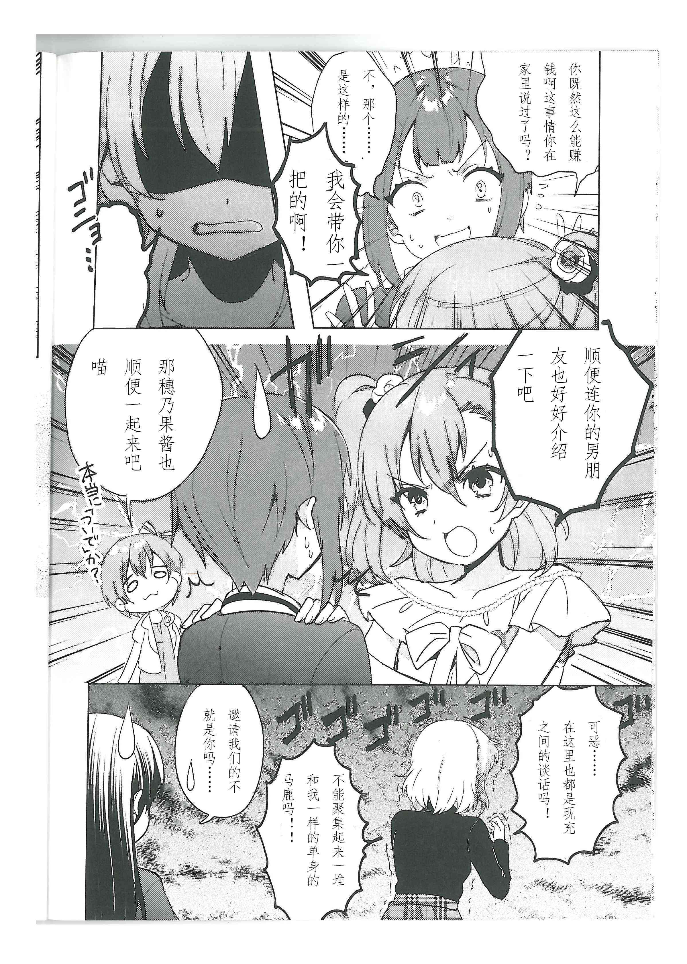 LoveLive - 結婚典禮二次會最終話 - 2