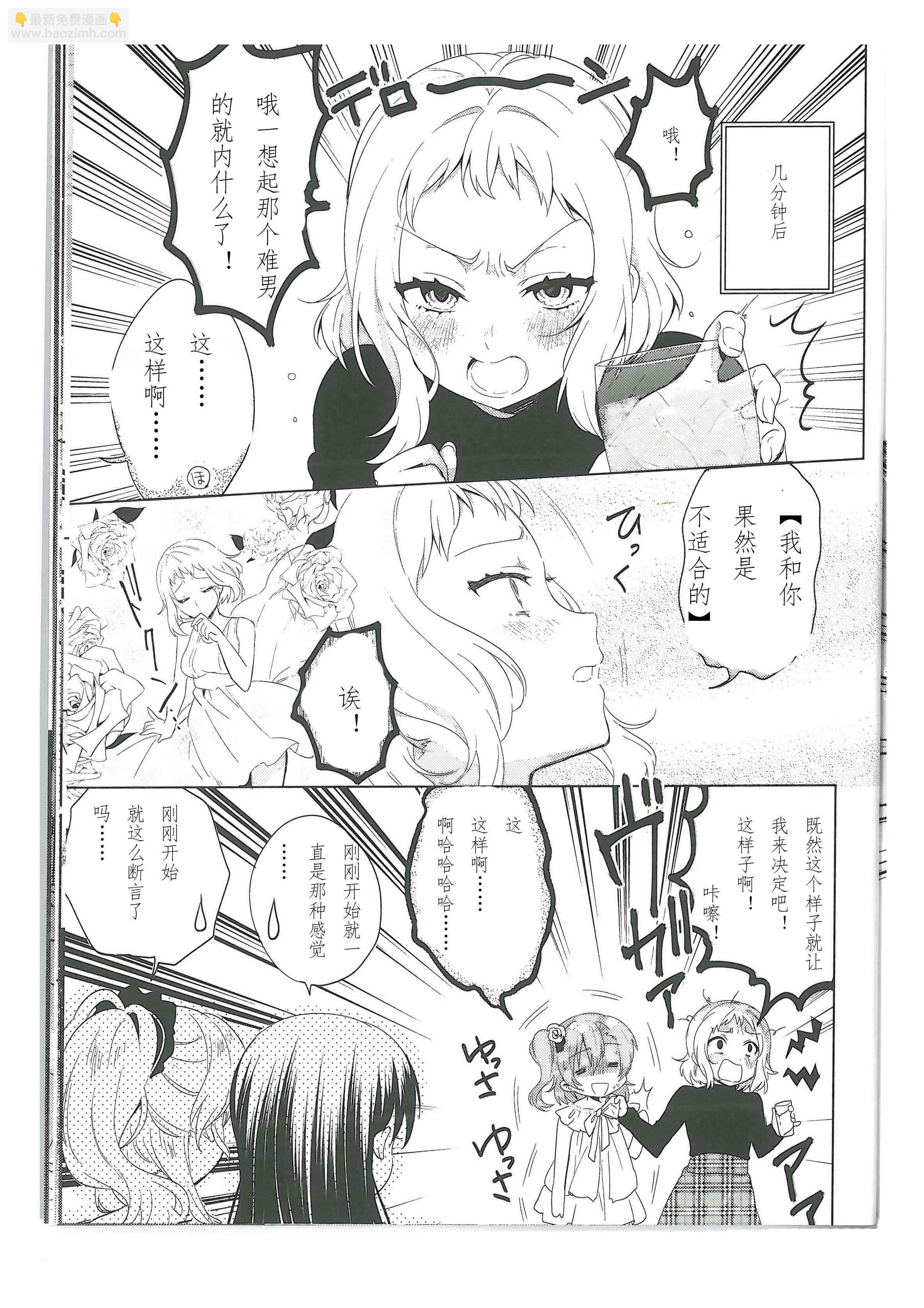 LoveLive - 結婚典禮二次會最終話 - 3