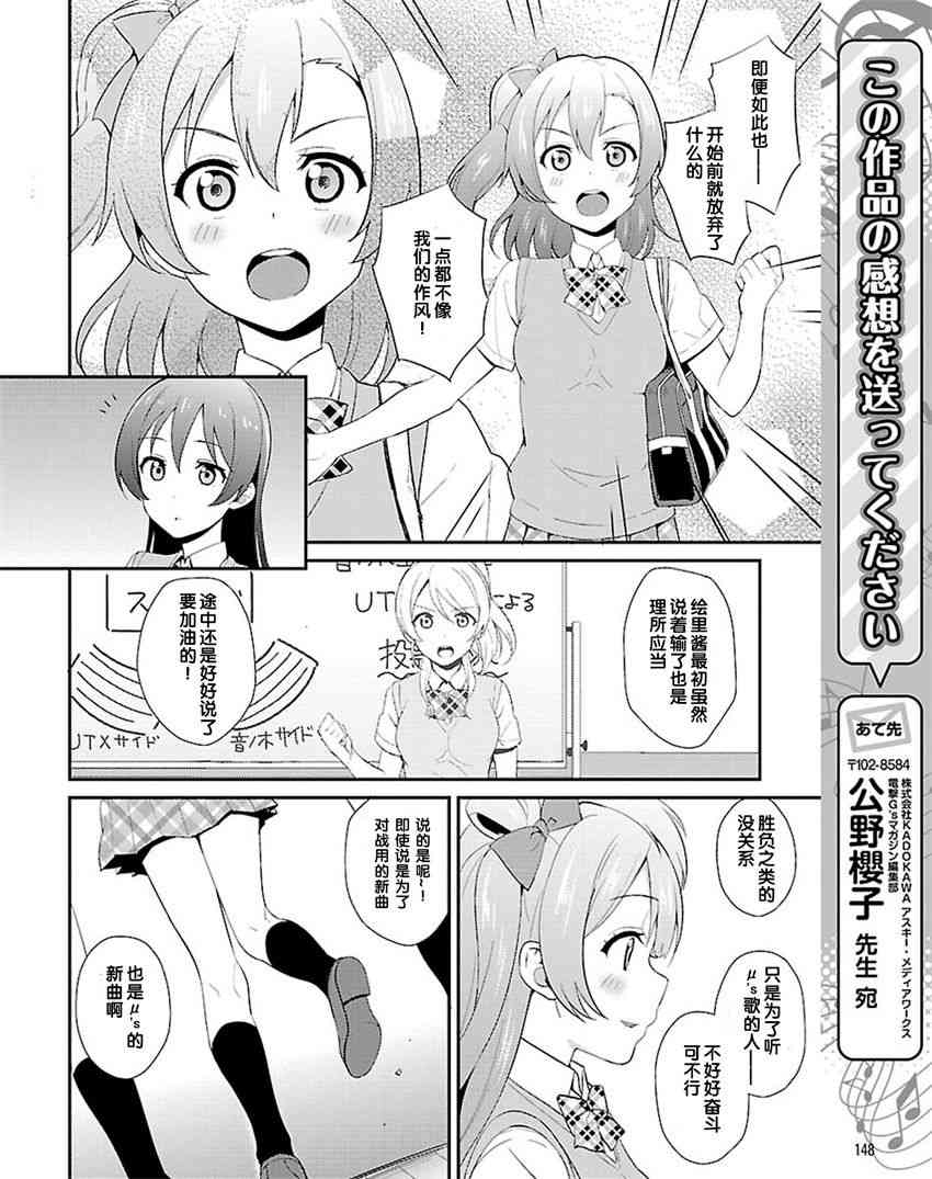 LoveLive - 31話 - 3