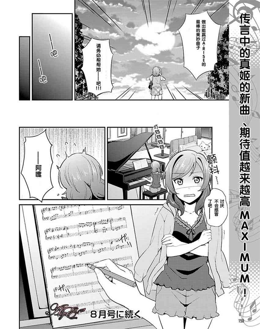 LoveLive - 31話 - 2