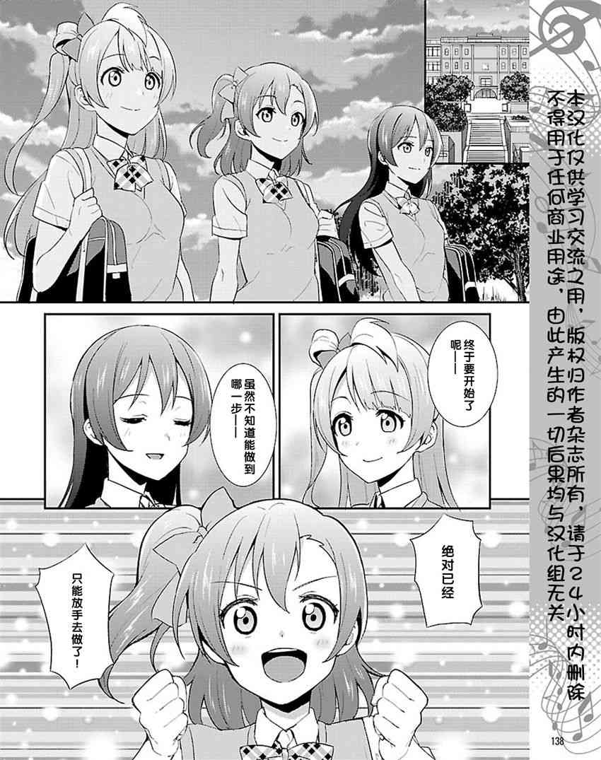 LoveLive - 31話 - 2