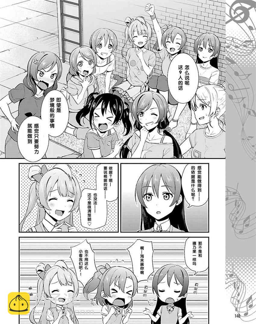 LoveLive - 31話 - 1