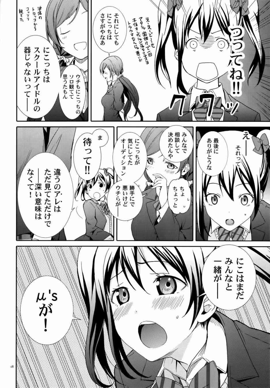 LoveLive - Nico Vs Nico后篇 - 4