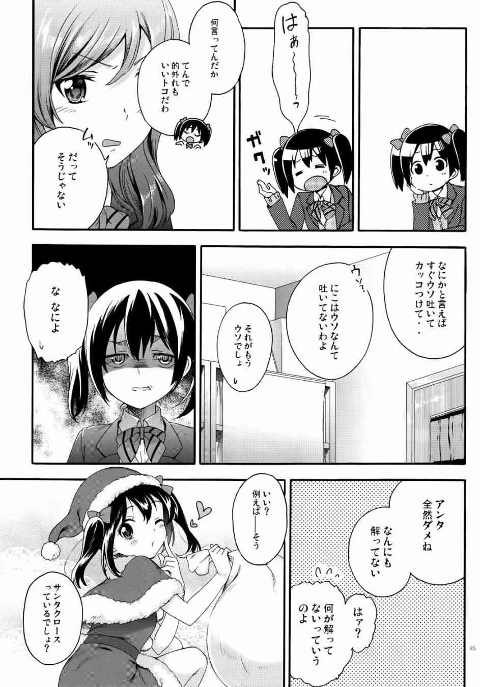 LoveLive - Nico Vs Nico后篇 - 4