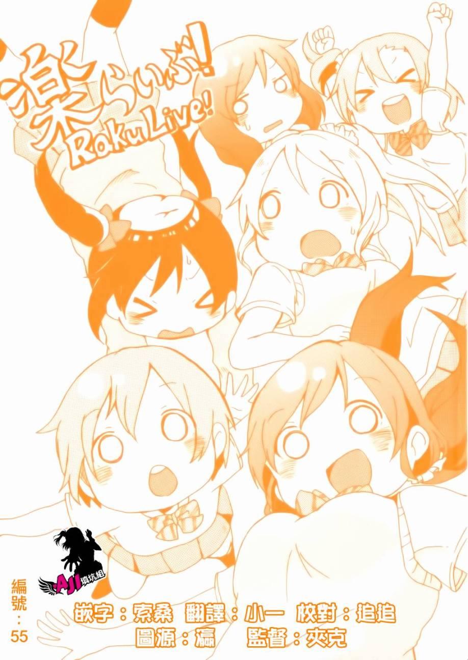 LoveLive - 樂live！00 - 1