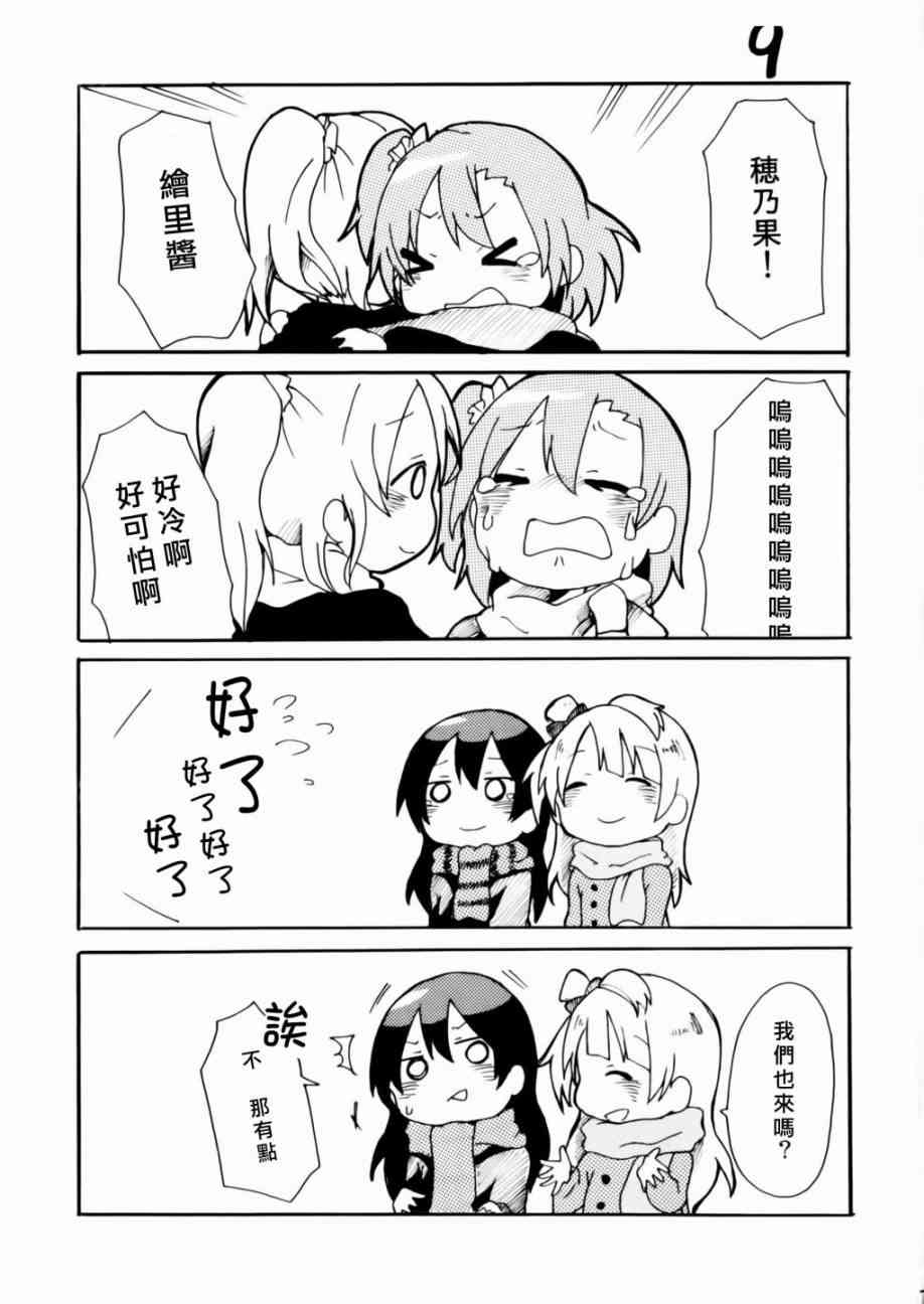 LoveLive - 樂live！00 - 3