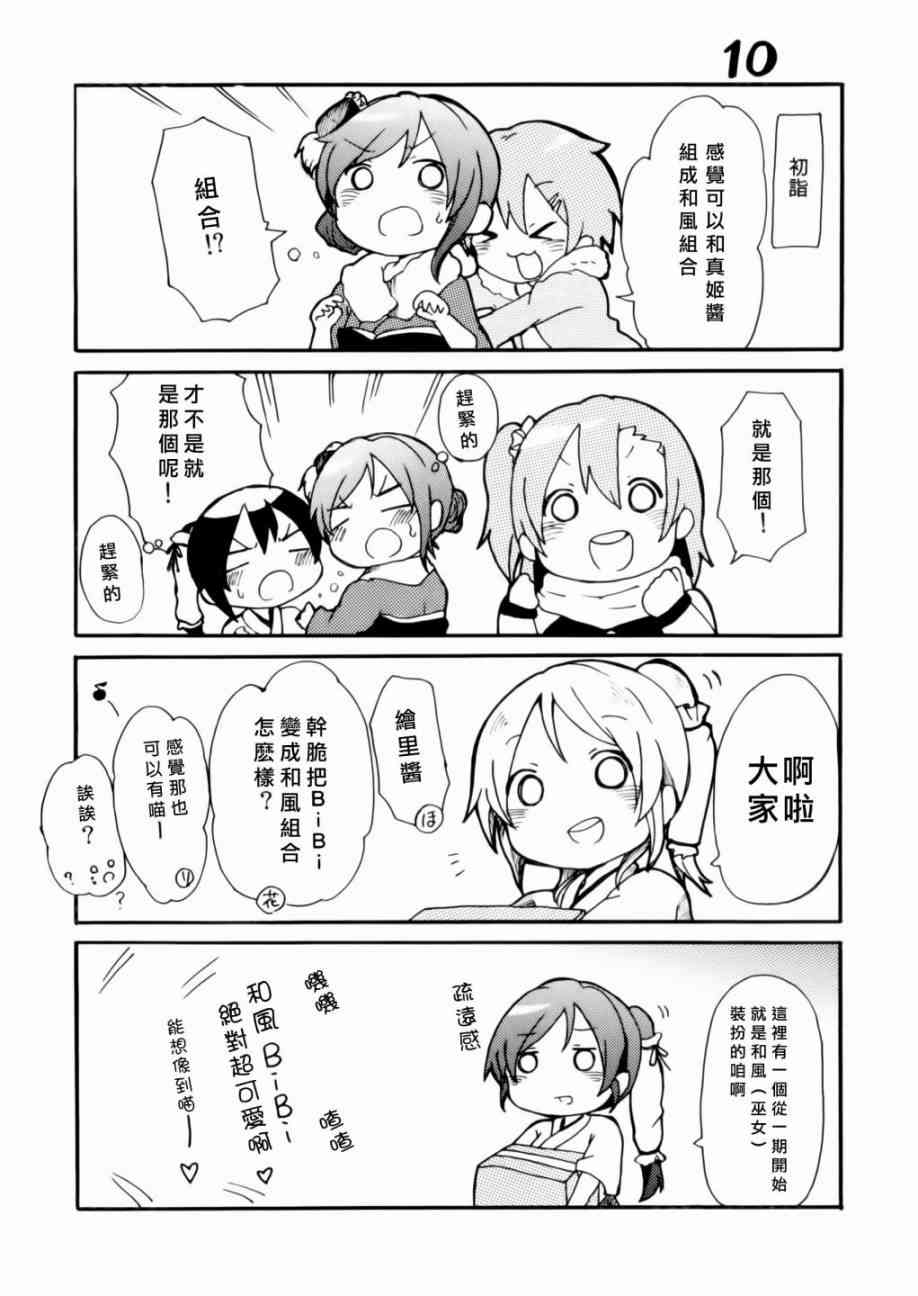 LoveLive - 乐live！00 - 4