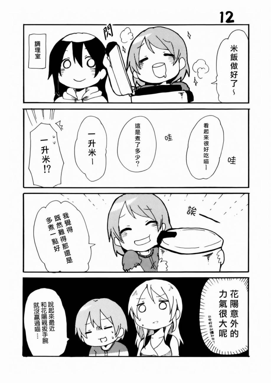 LoveLive - 樂live！00 - 2