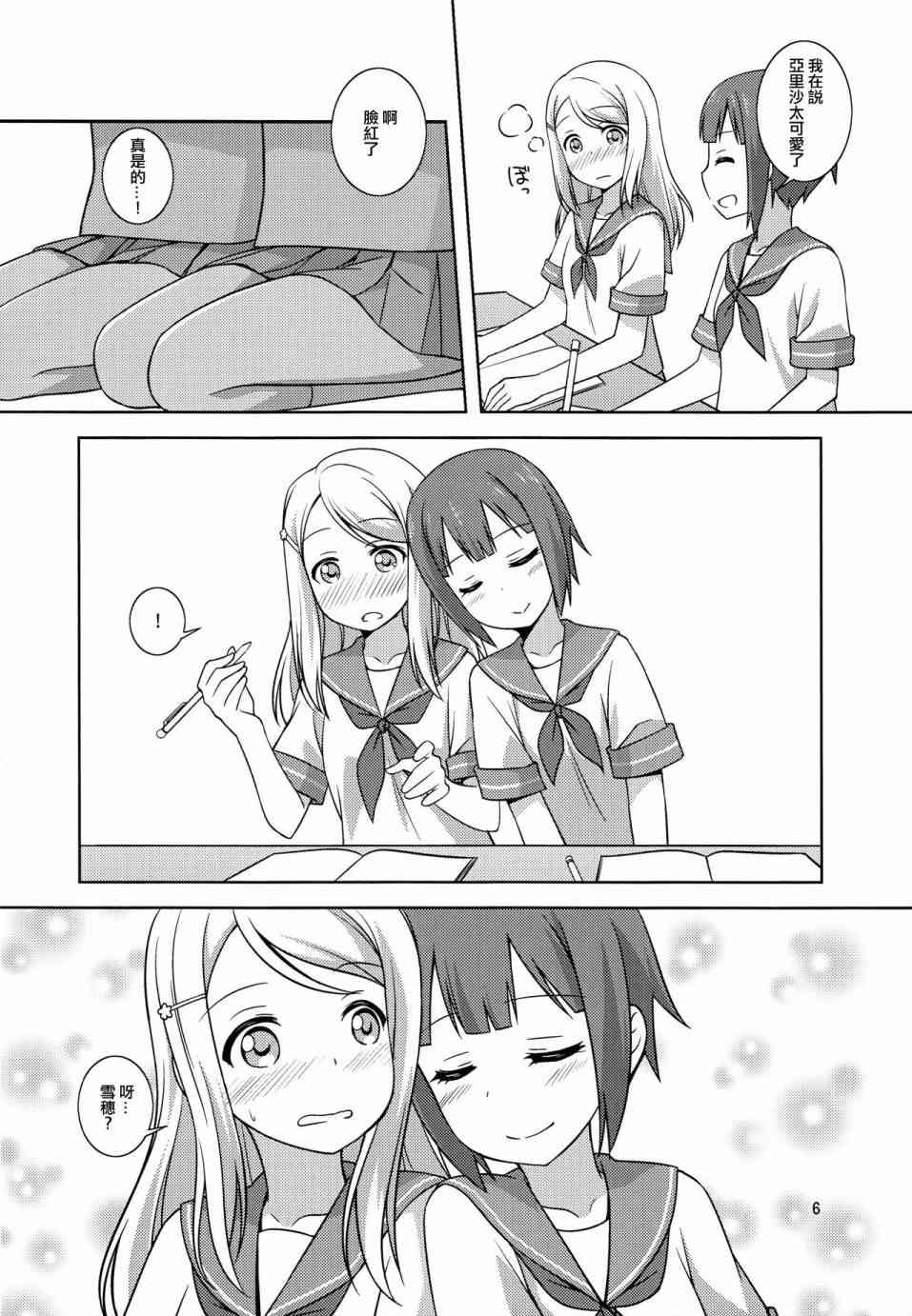 LoveLive - Y&A - 3