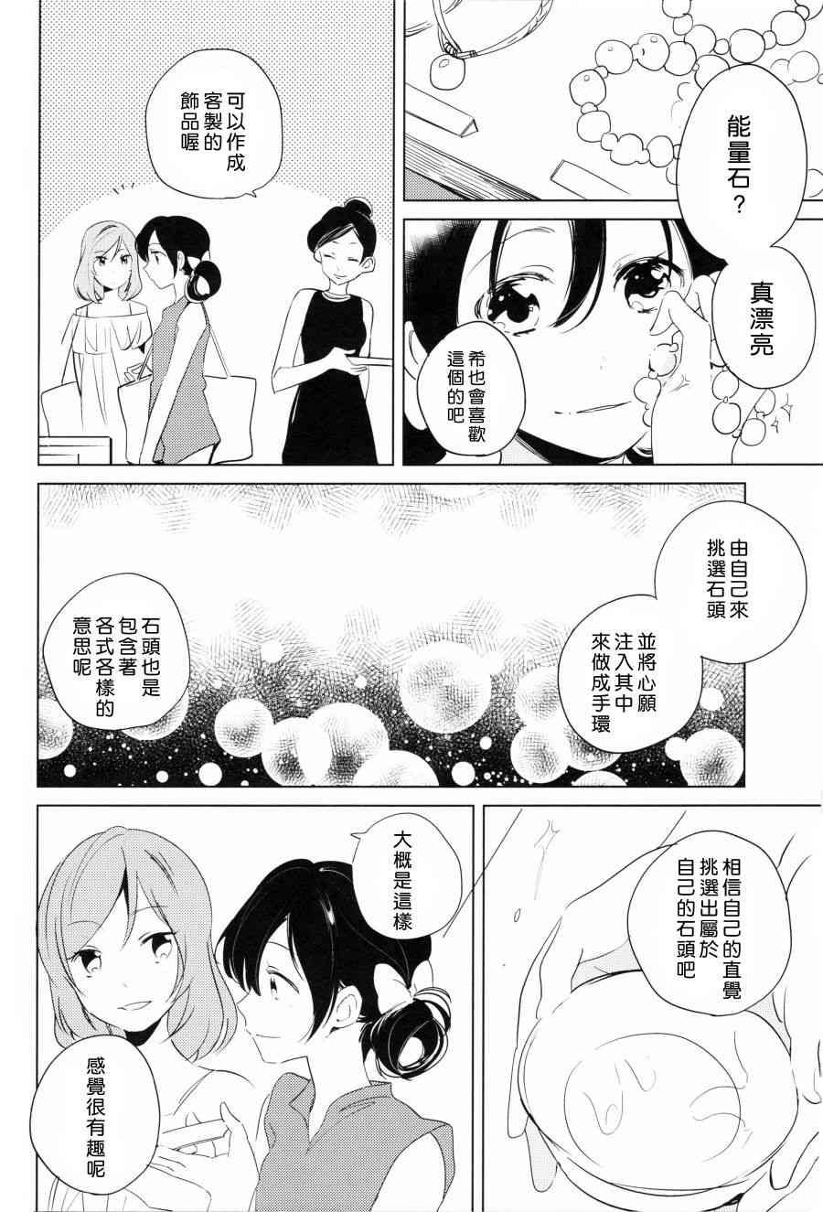 LoveLive - (C90)ROMANTIC SUMMER - 5