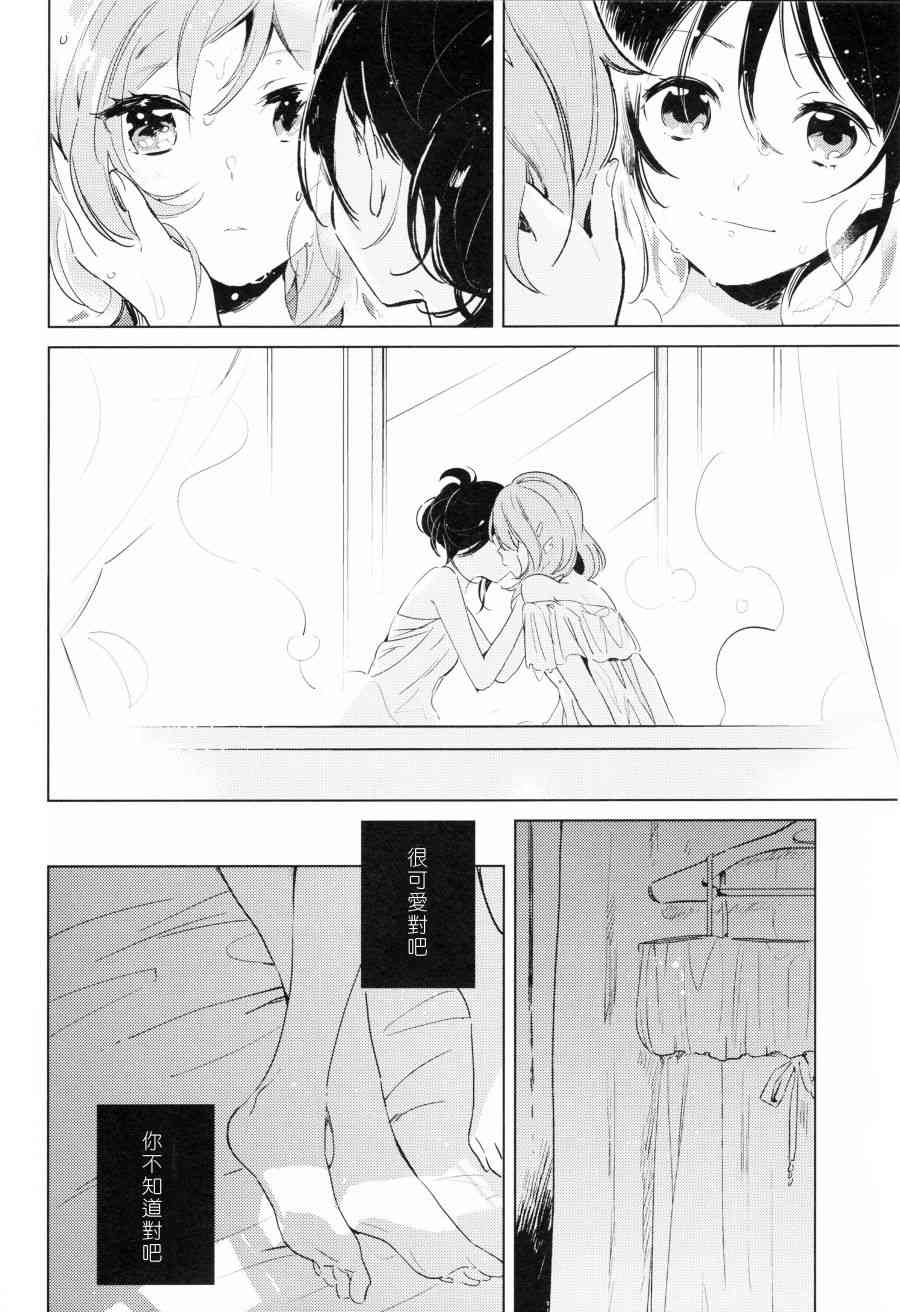 LoveLive - (C90)ROMANTIC SUMMER - 3