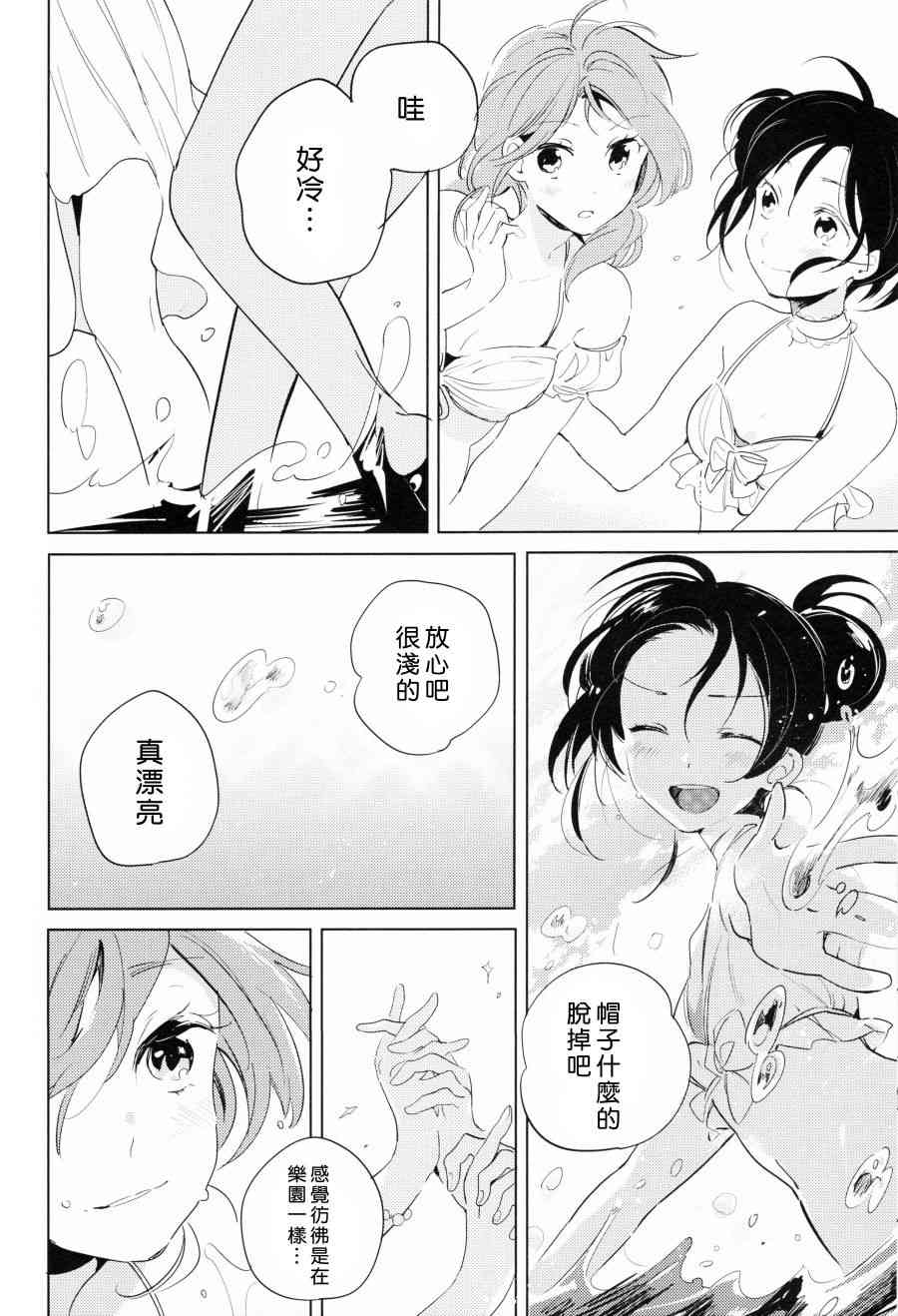 LoveLive - (C90)ROMANTIC SUMMER - 1