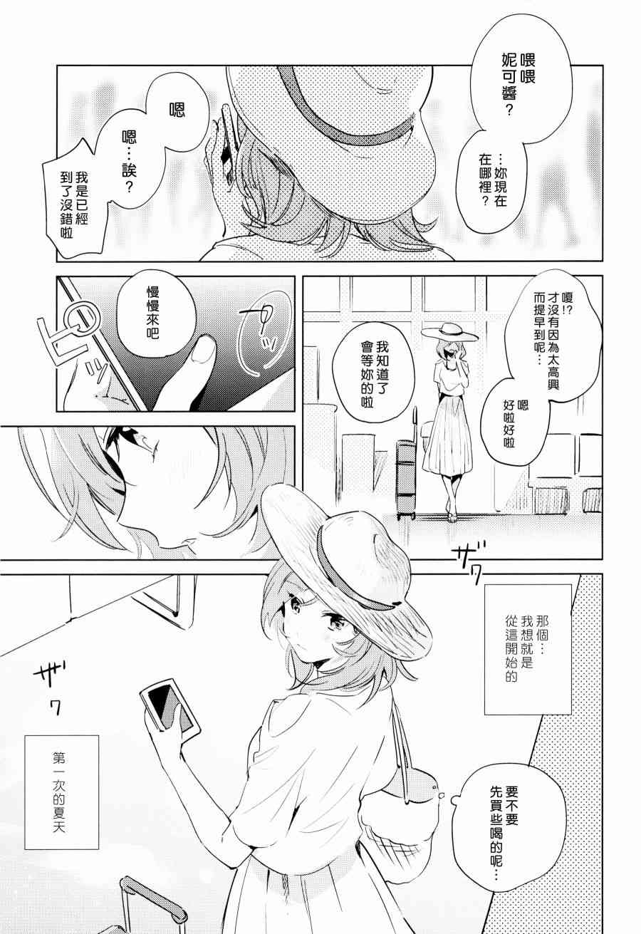 LoveLive - (C90)ROMANTIC SUMMER - 2