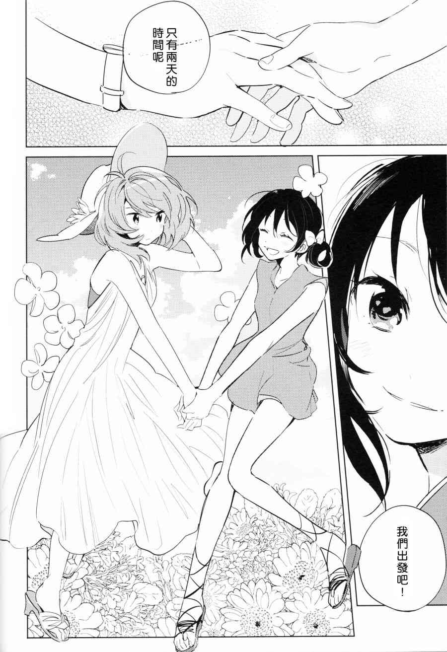 LoveLive - (C90)ROMANTIC SUMMER - 3