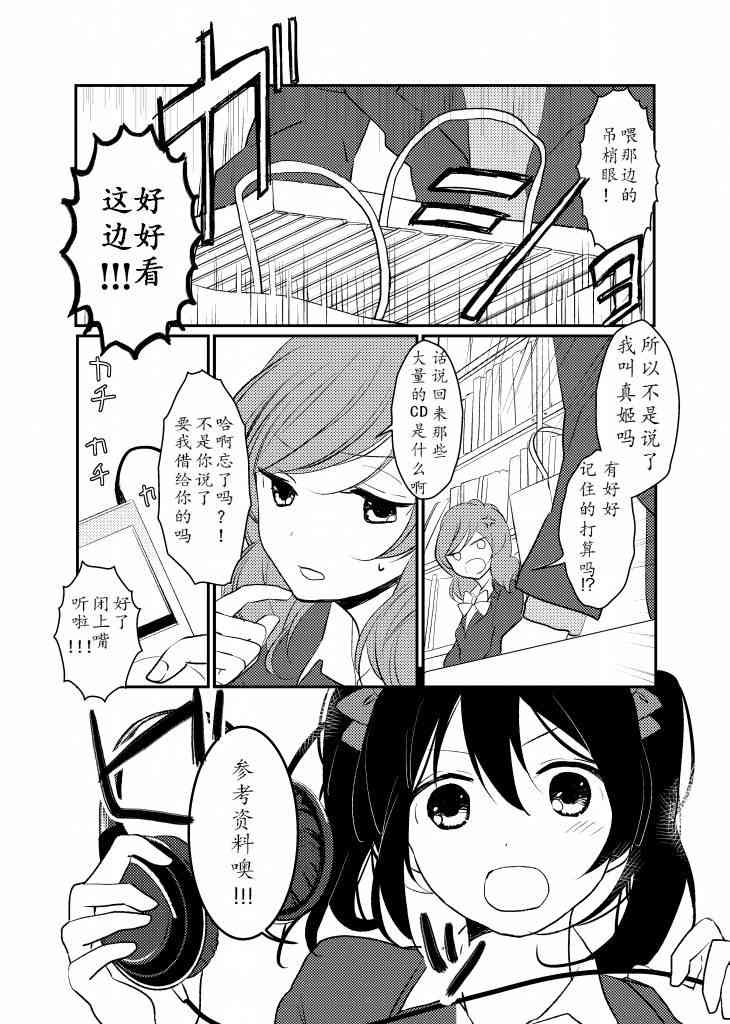 LoveLive - 仿佛耳鸣一般 - 1