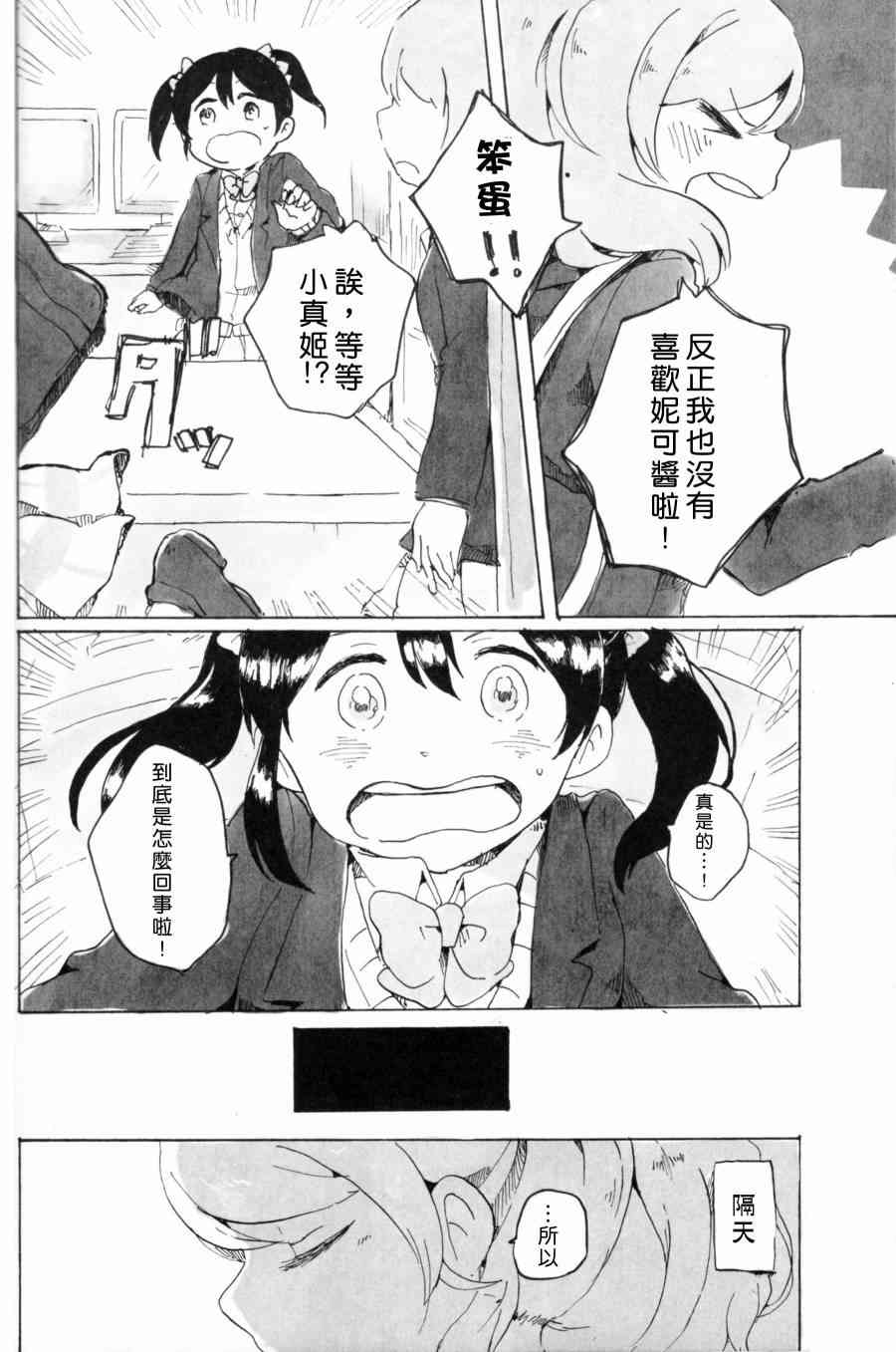 LoveLive - もういっかい。 - 7