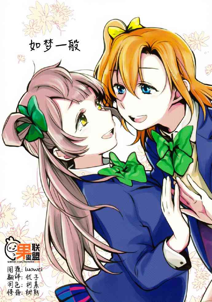 LoveLive - 如夢一般 - 1