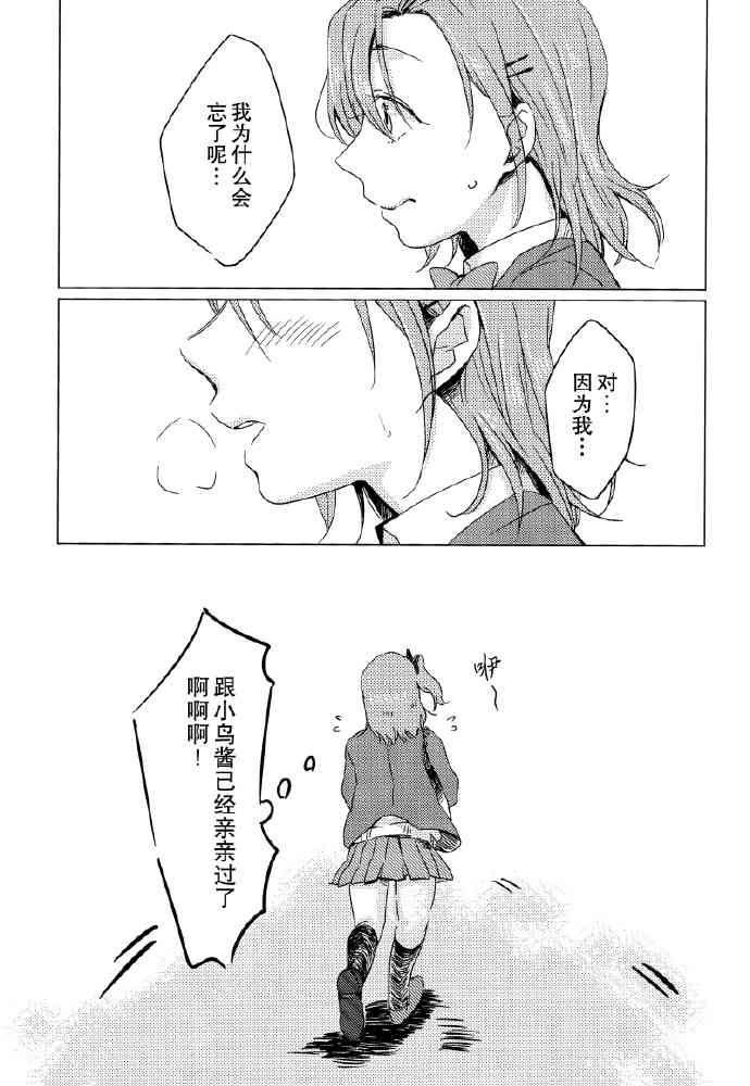 LoveLive - 如夢一般 - 3