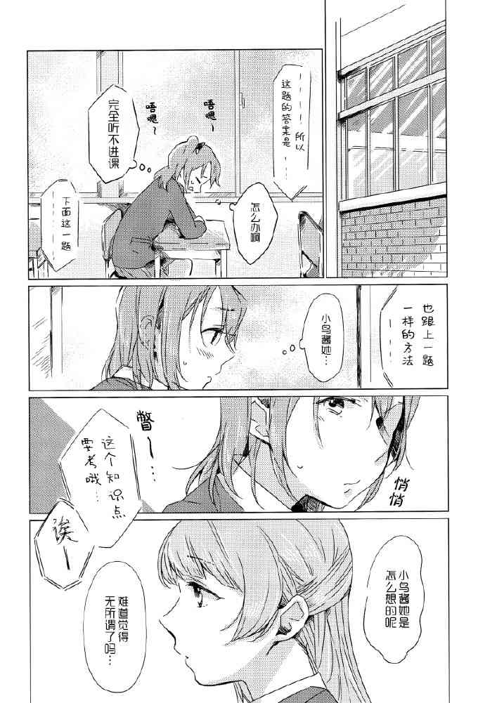 LoveLive - 如夢一般 - 4