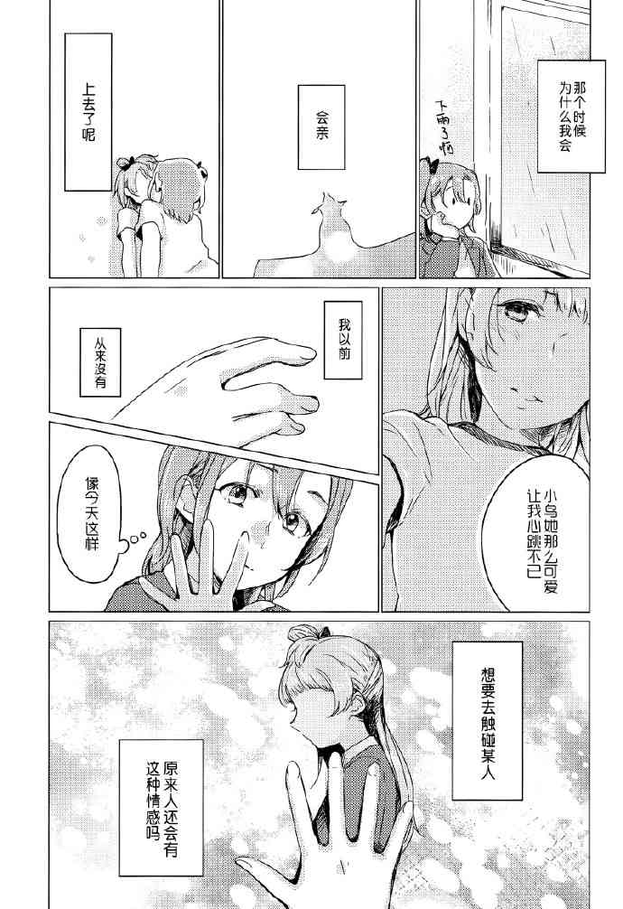 LoveLive - 如夢一般 - 5