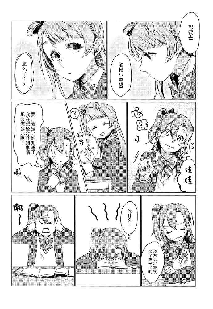 LoveLive - 如夢一般 - 6