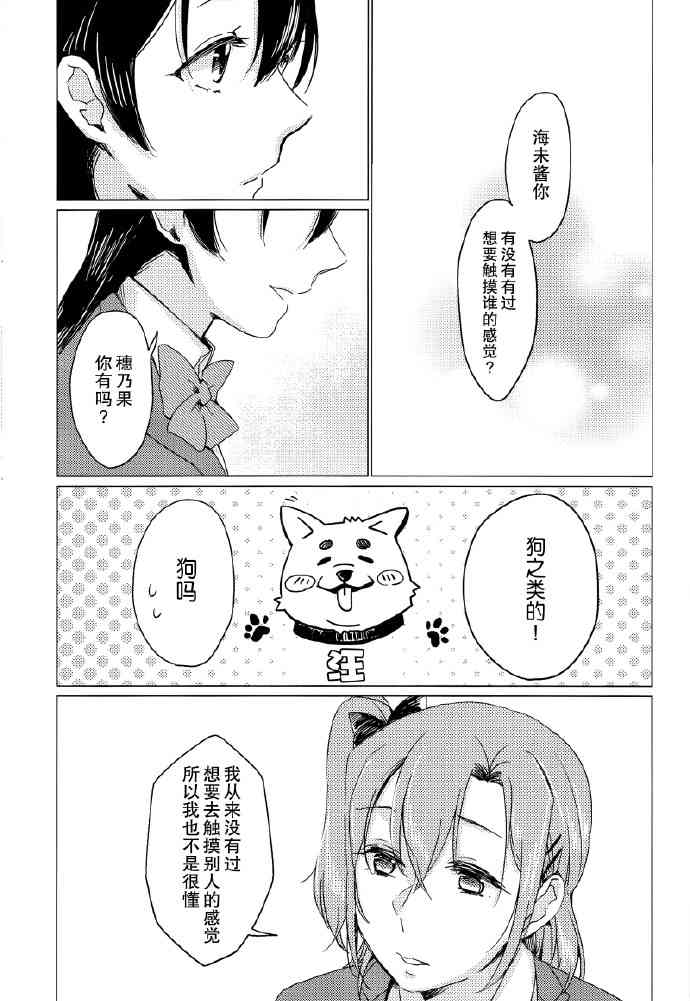 LoveLive - 如夢一般 - 2