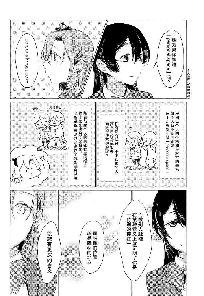 LoveLive - 如夢一般 - 3