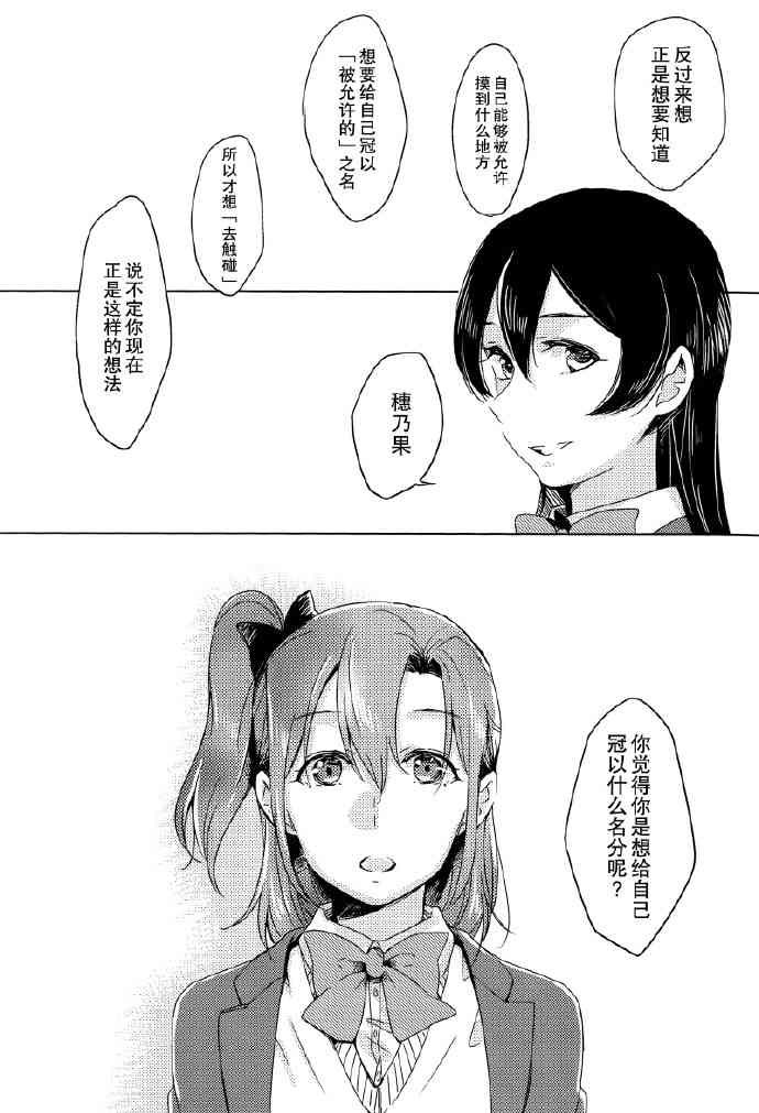 LoveLive - 如夢一般 - 4