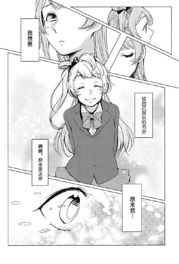 LoveLive - 如夢一般 - 5