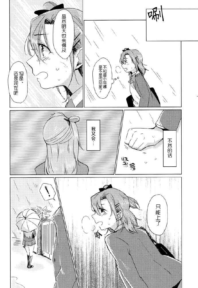 LoveLive - 如夢一般 - 7