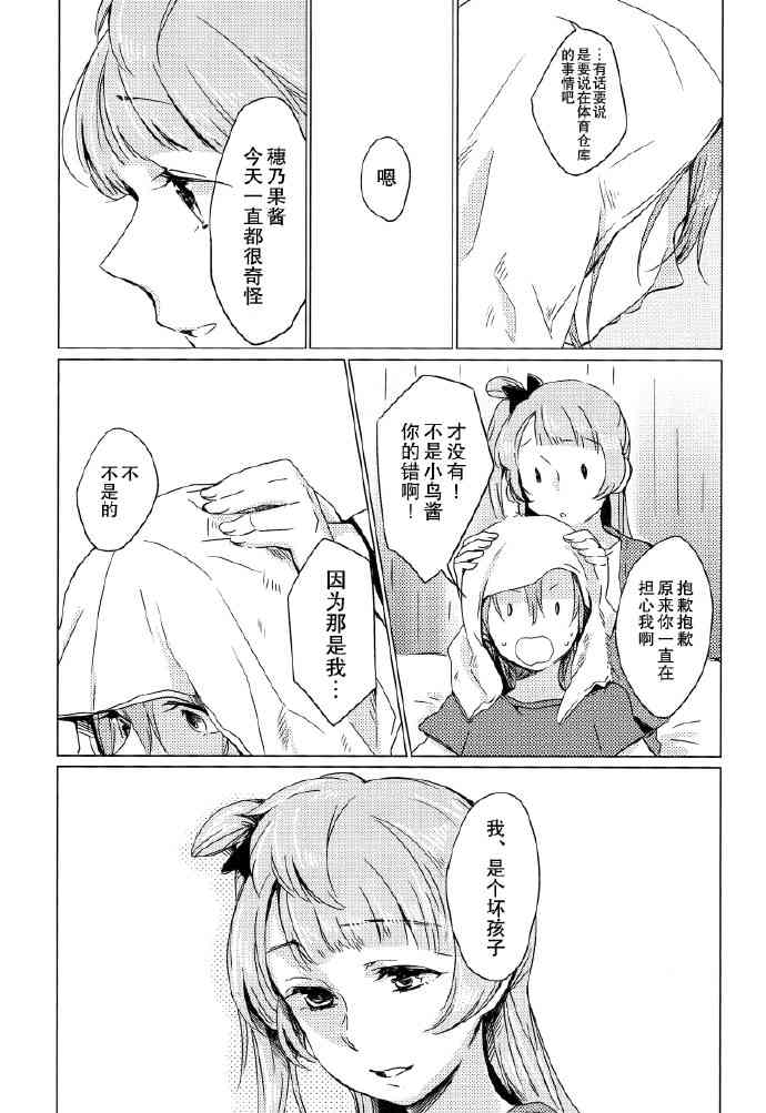 LoveLive - 如夢一般 - 5