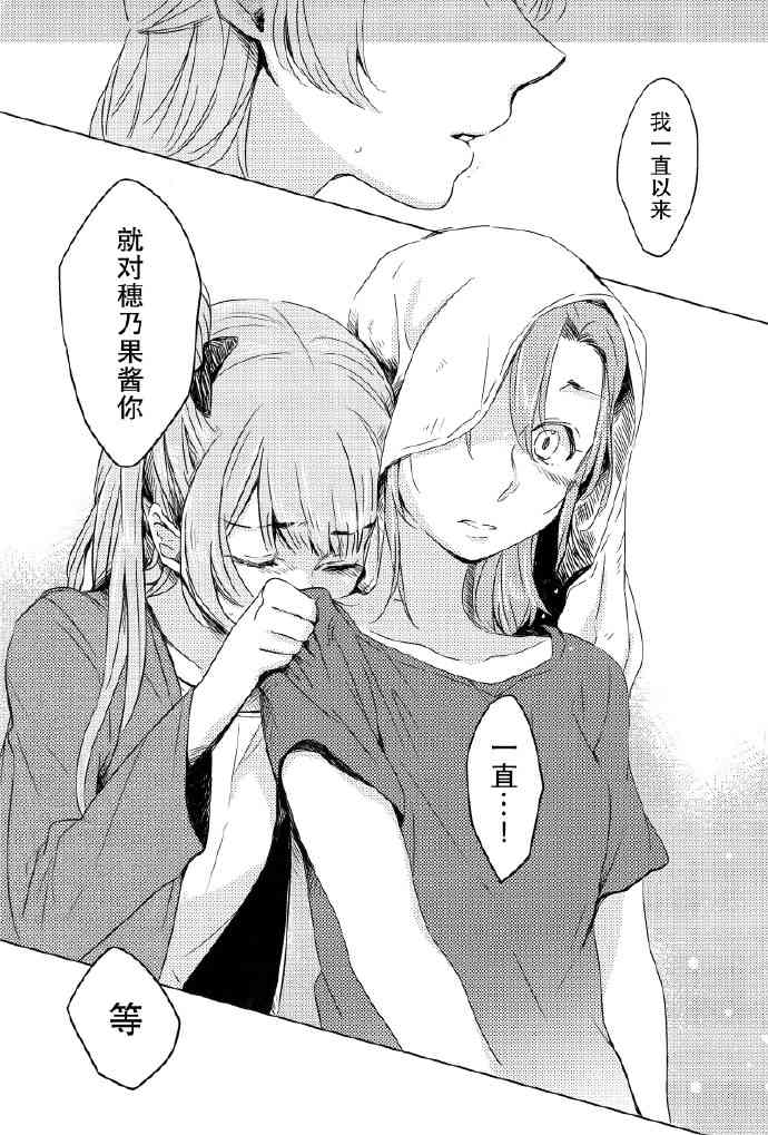 LoveLive - 如夢一般 - 1