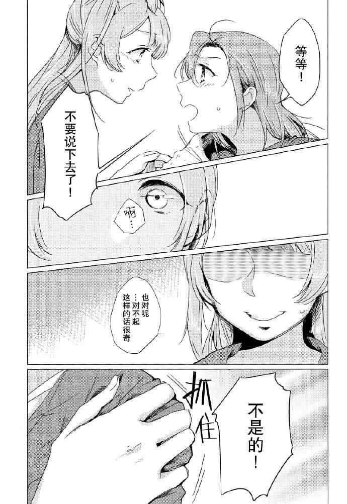 LoveLive - 如夢一般 - 2