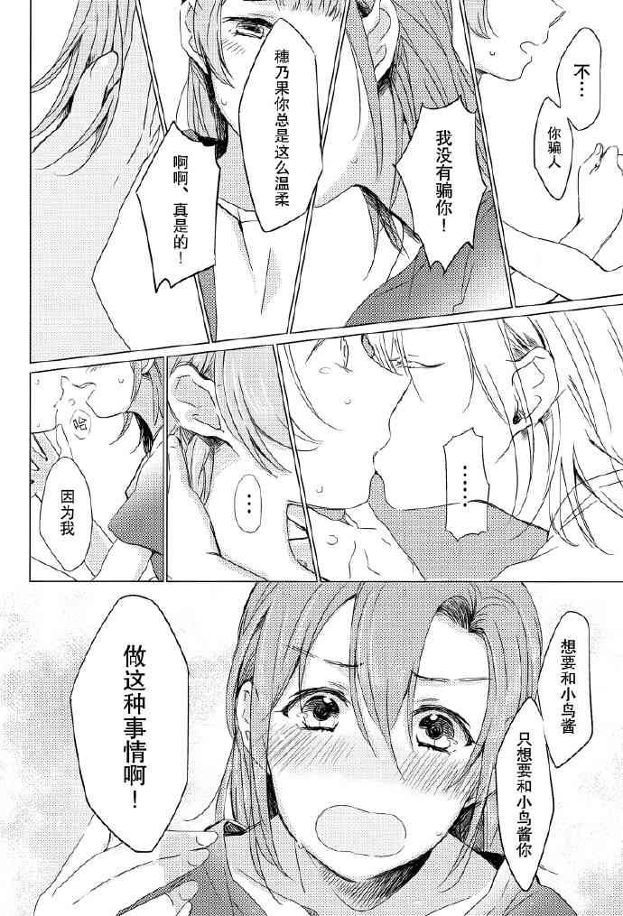 LoveLive - 如夢一般 - 5