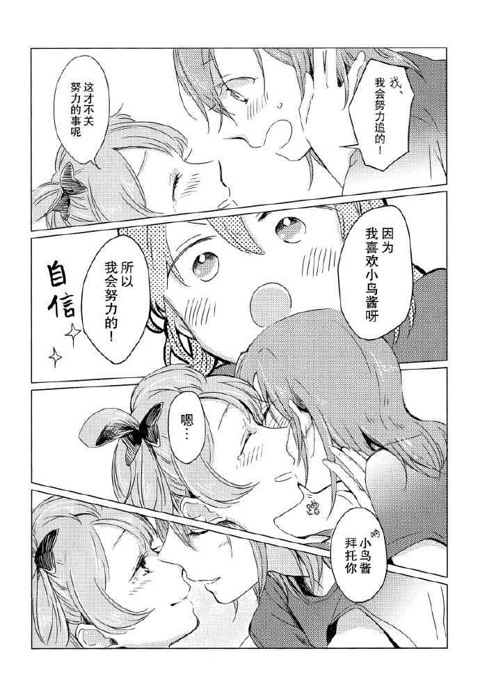 LoveLive - 如夢一般 - 2