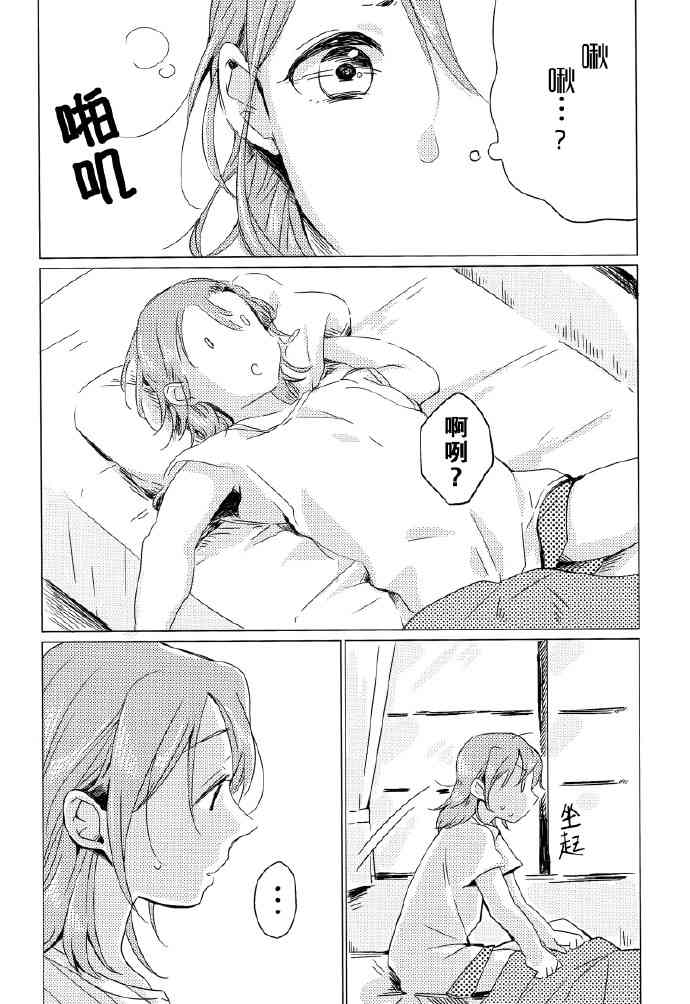 LoveLive - 如夢一般 - 4