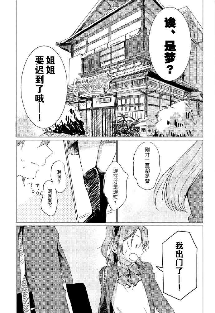 LoveLive - 如夢一般 - 5