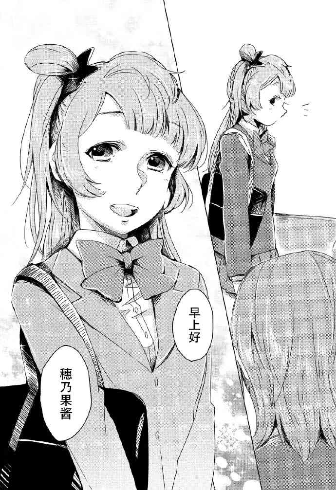 LoveLive - 如夢一般 - 6