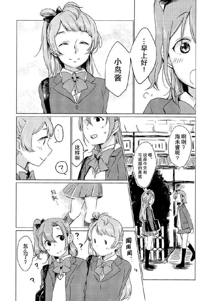 LoveLive - 如夢一般 - 7